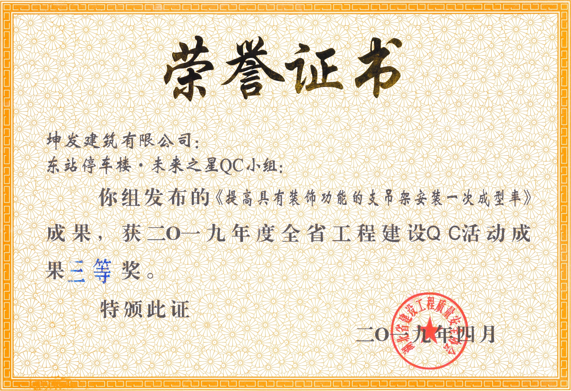 《提高具有裝飾功能的支吊架安裝一次成型率》